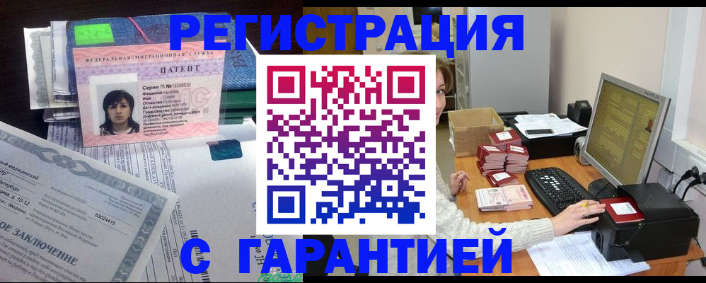 временная регистрация надежно в Закаменске