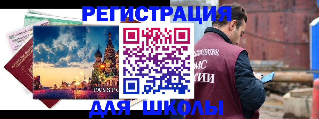 прописка иностранных граждан в Закаменске