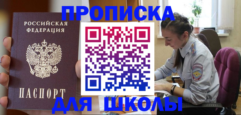 временная регистрация в Закаменске